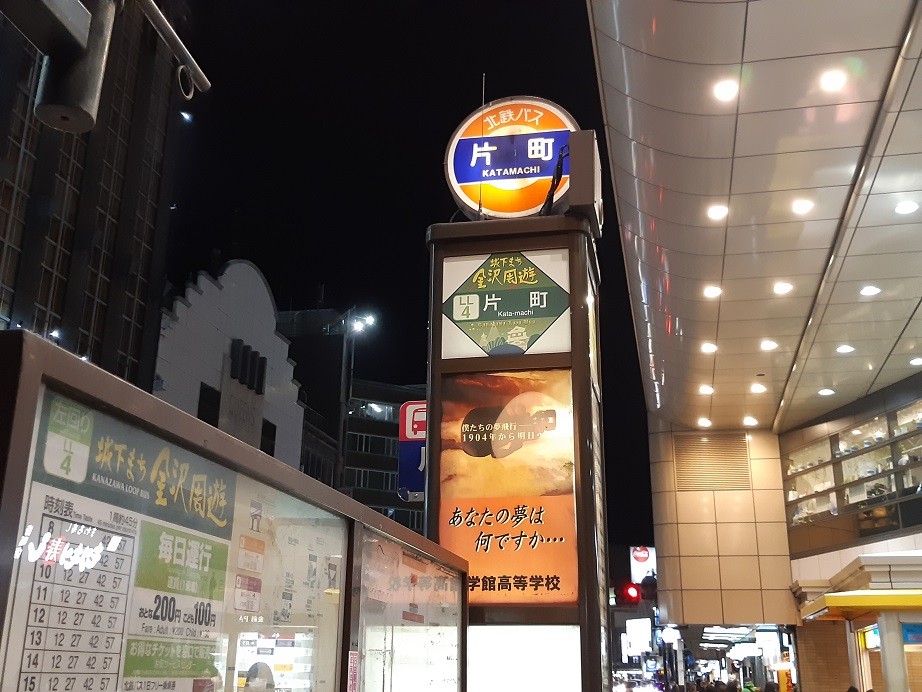 【19時】「片町バス停」にゴール