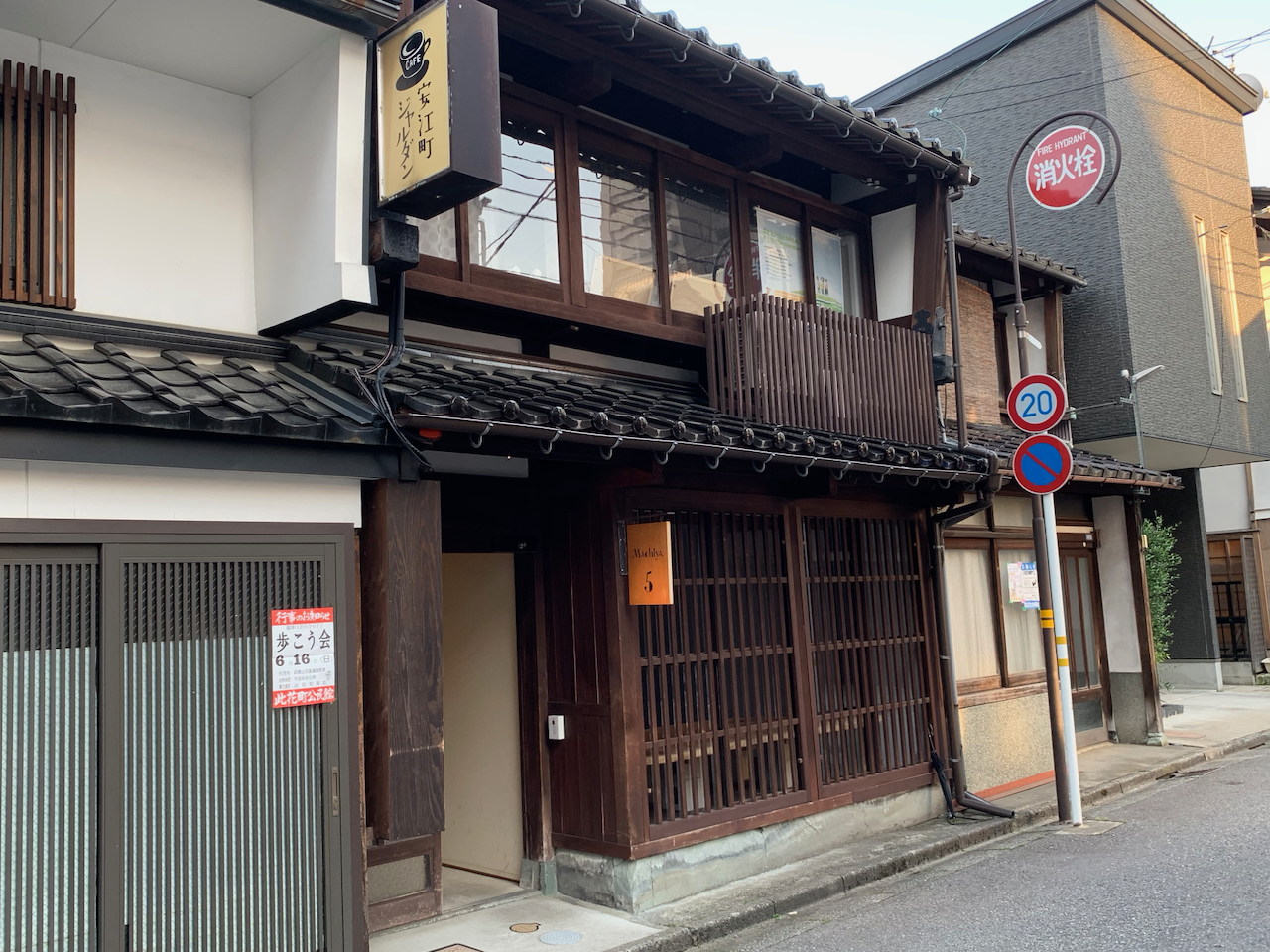 【１７:４５】疲れた体を癒すには「安江町ジャルダン」へ。家具にもこだわった町家カフェ！