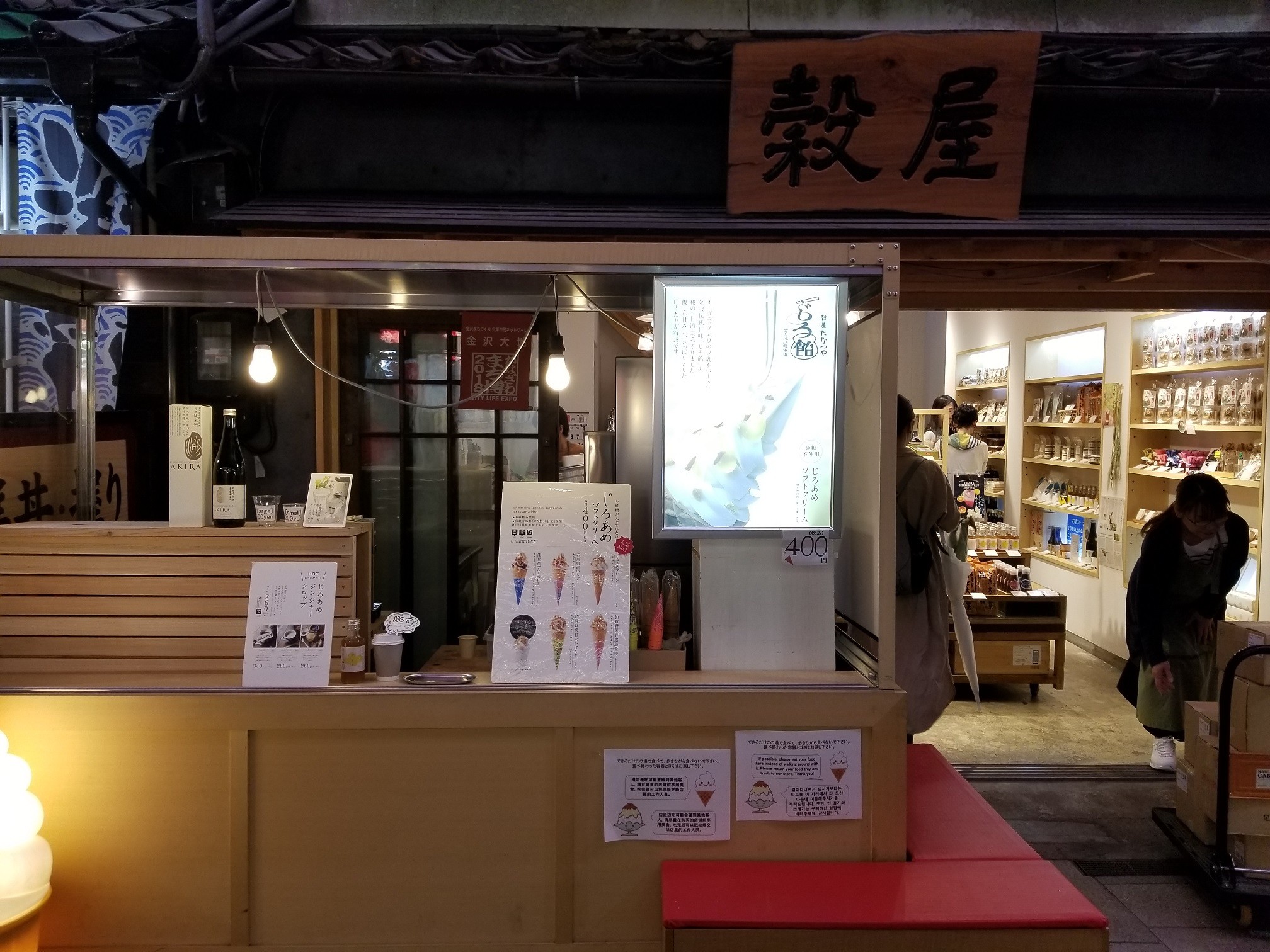 【１３：４０】近江町市場、たなつやでお買い物