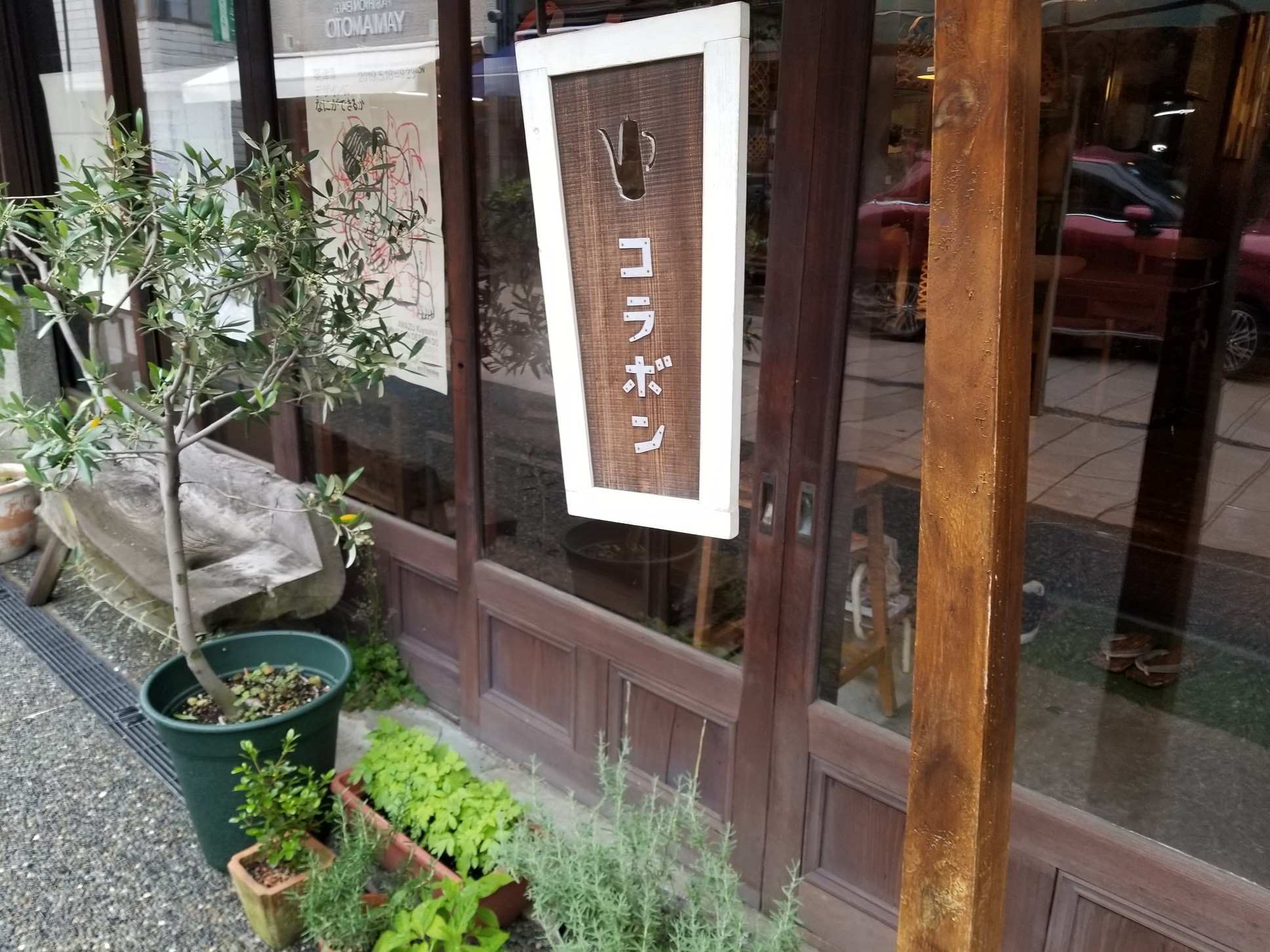 【１４：１０】コラボン　でカフェタイム