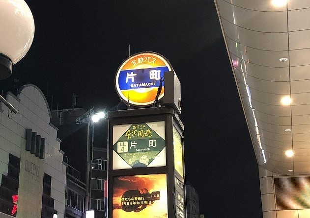 【２２：３０】「片町　バス停」にて「金沢バル」はしご酒ゴール！！