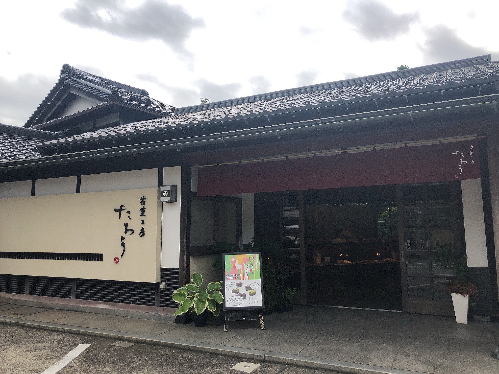 【１０：００】「茶菓工房たろう　鬼川店」でのんびり朝カフェ♪