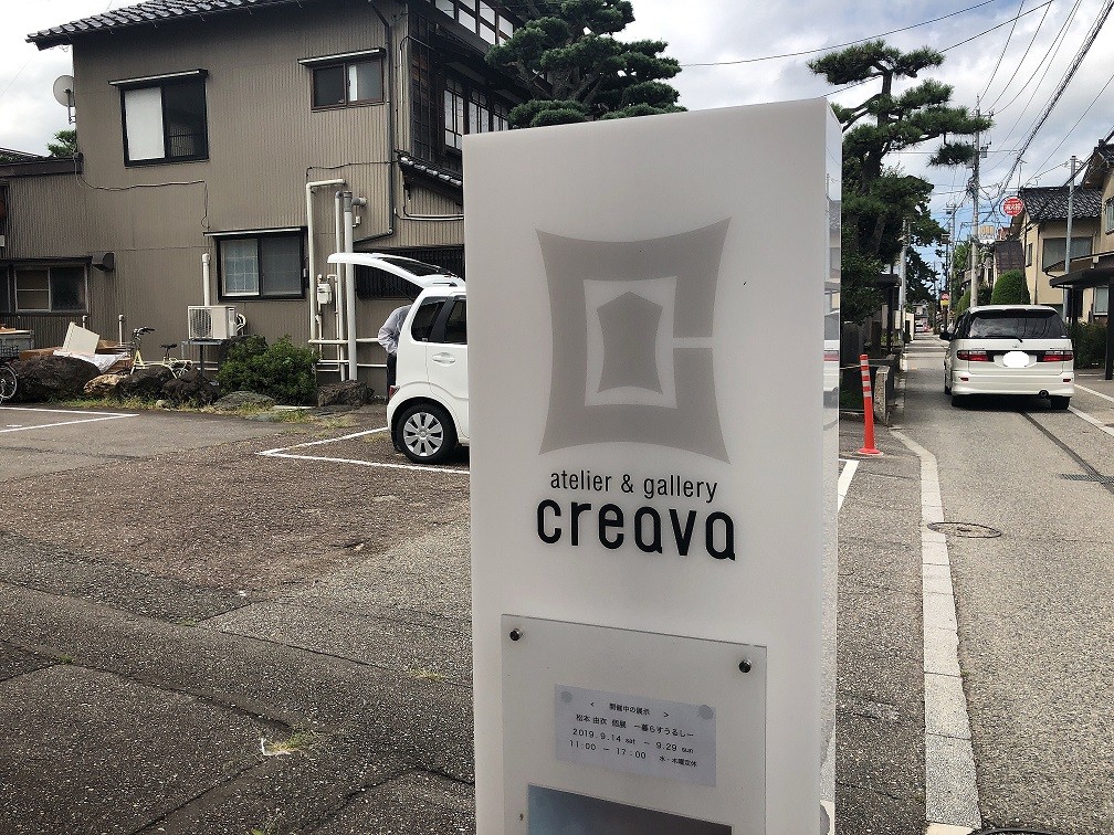 【１１：００】世界に一つだけ！「atrlier & gallery creava」にて九谷焼の絵付け体験をして自分好みの器作り！