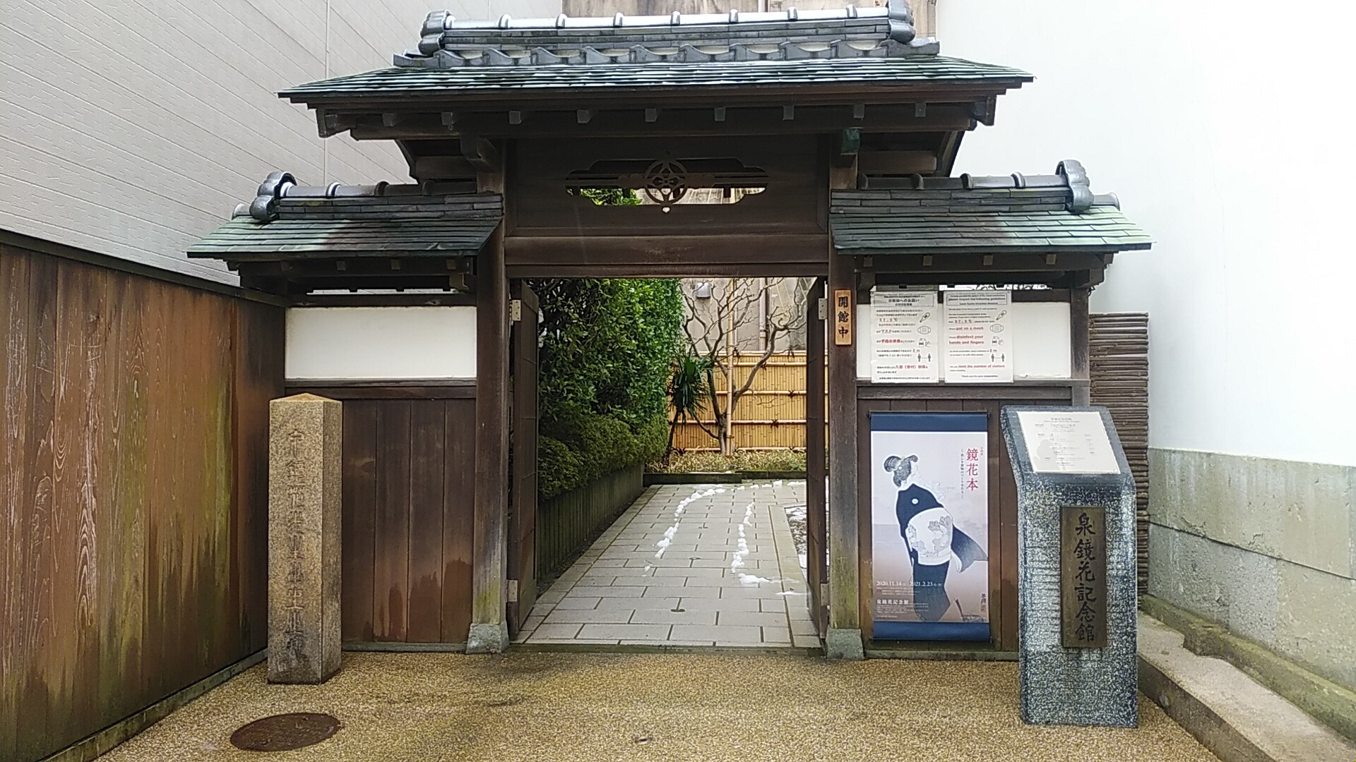 【１１：４０】金沢三文豪の一人、泉鏡花のルーツを知る。生家跡にある「泉鏡花記念館」へ