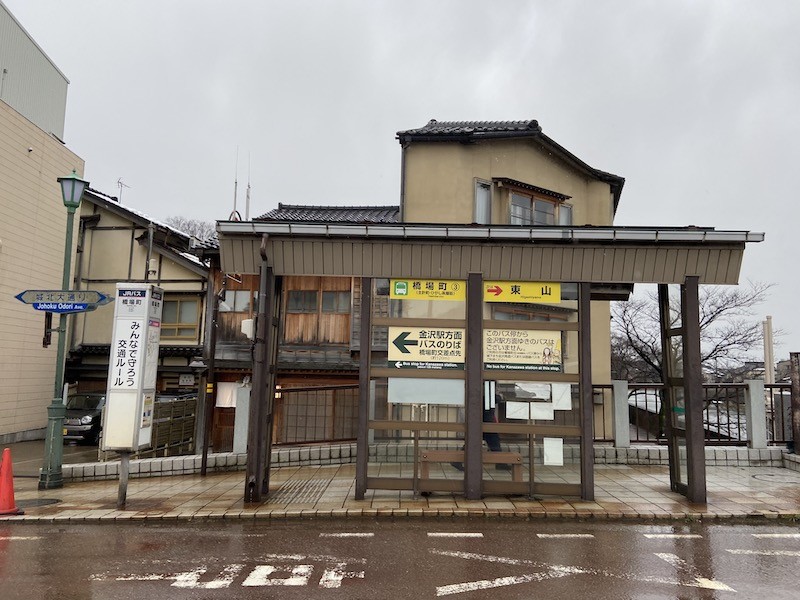【１５：３０】「橋場町」バス停前でゴール！