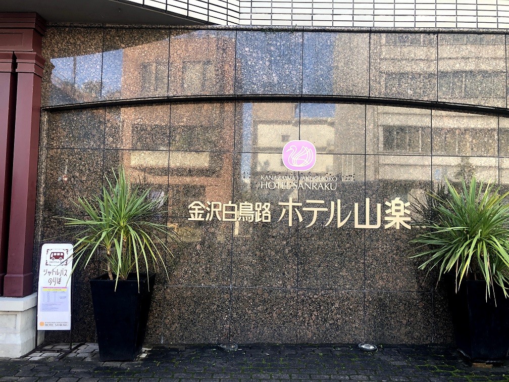 【１０：００】大正ロマンの世界へようこそ。「金沢白鳥路　ホテル山楽」のパルティでいただくクリームソーダ
