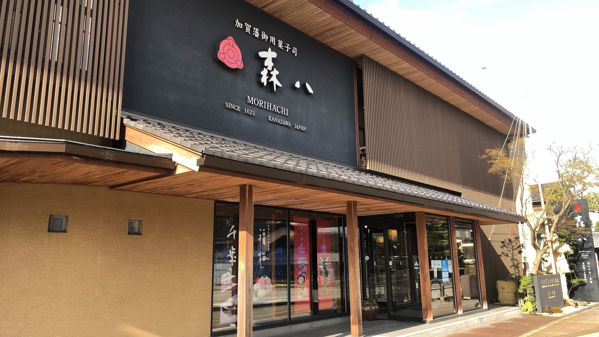 【１０：４５】見てよし！食べてよし！「森八　本店」で金沢和菓子の歴史を体感！！
