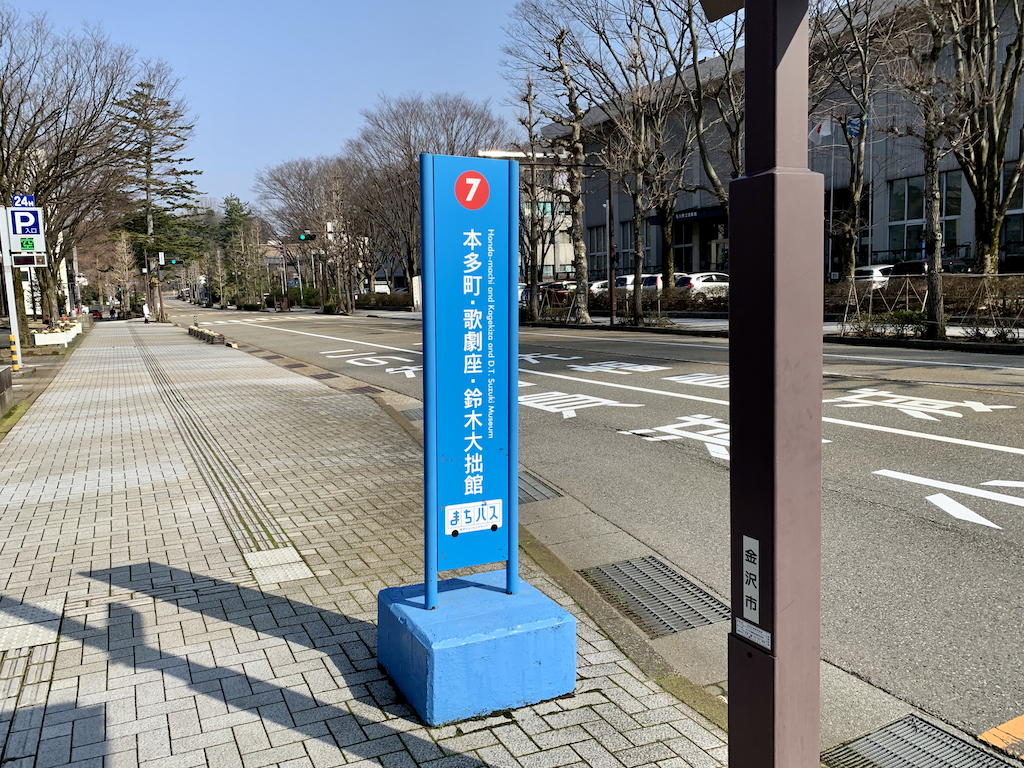 【９：５０】本多町・歌劇座・鈴木大拙館バス停からスタート！