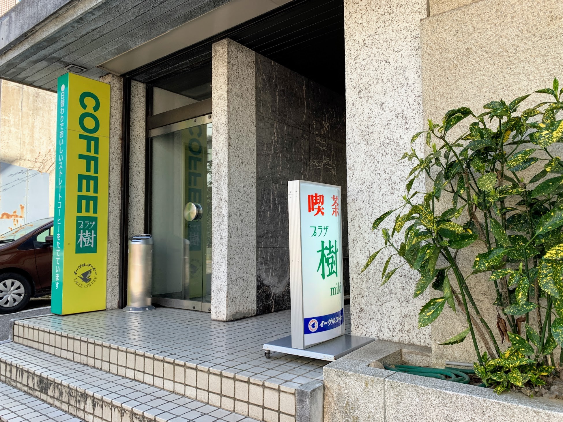 【１３：４５】19７２年開業の喫茶店「プラザ樹（みき）」で、ホットサンドランチ