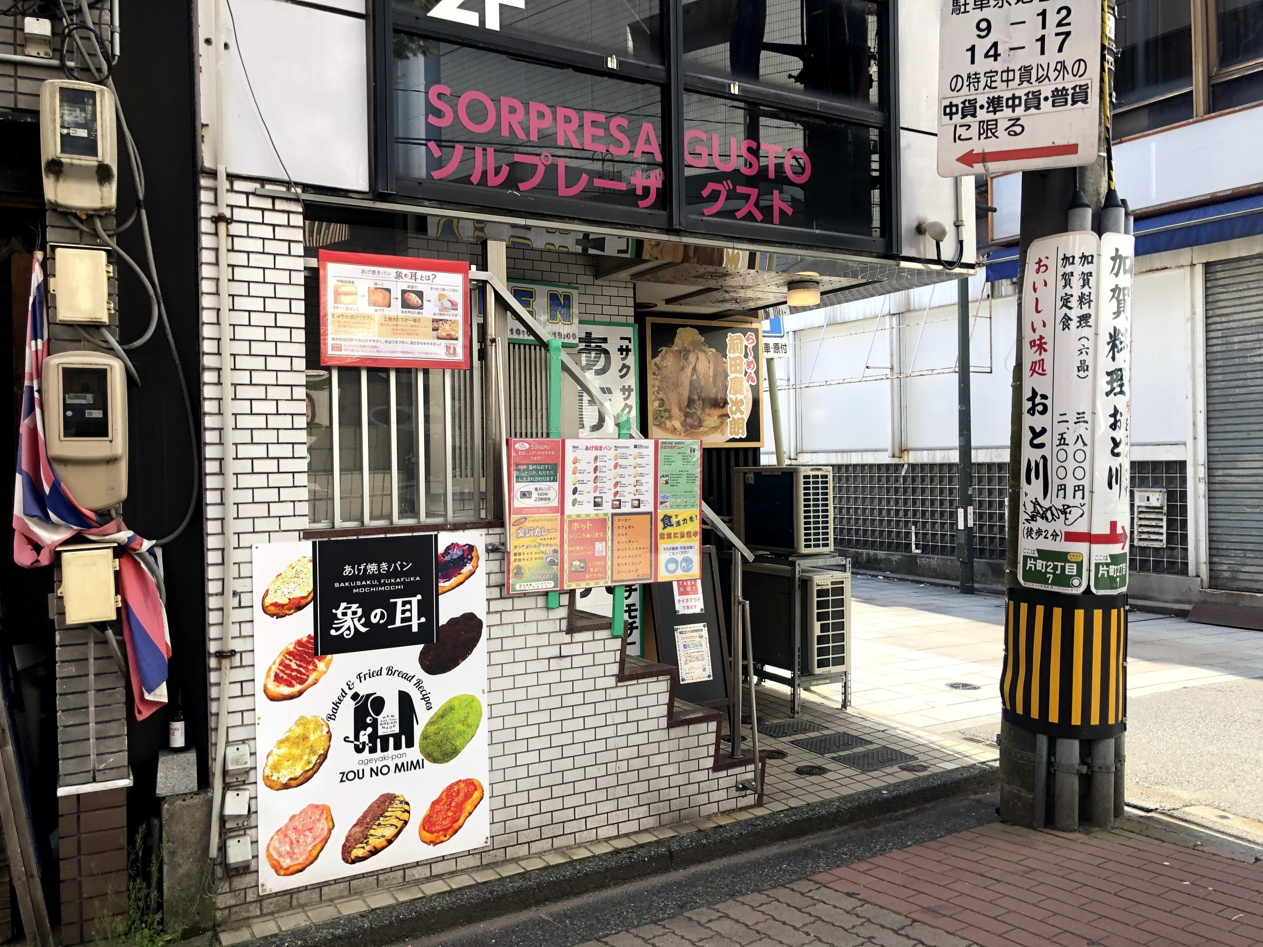 【１１：４５】まるで象の耳！「SORPRESA　GUSTO」で新感覚！揚げ焼パン