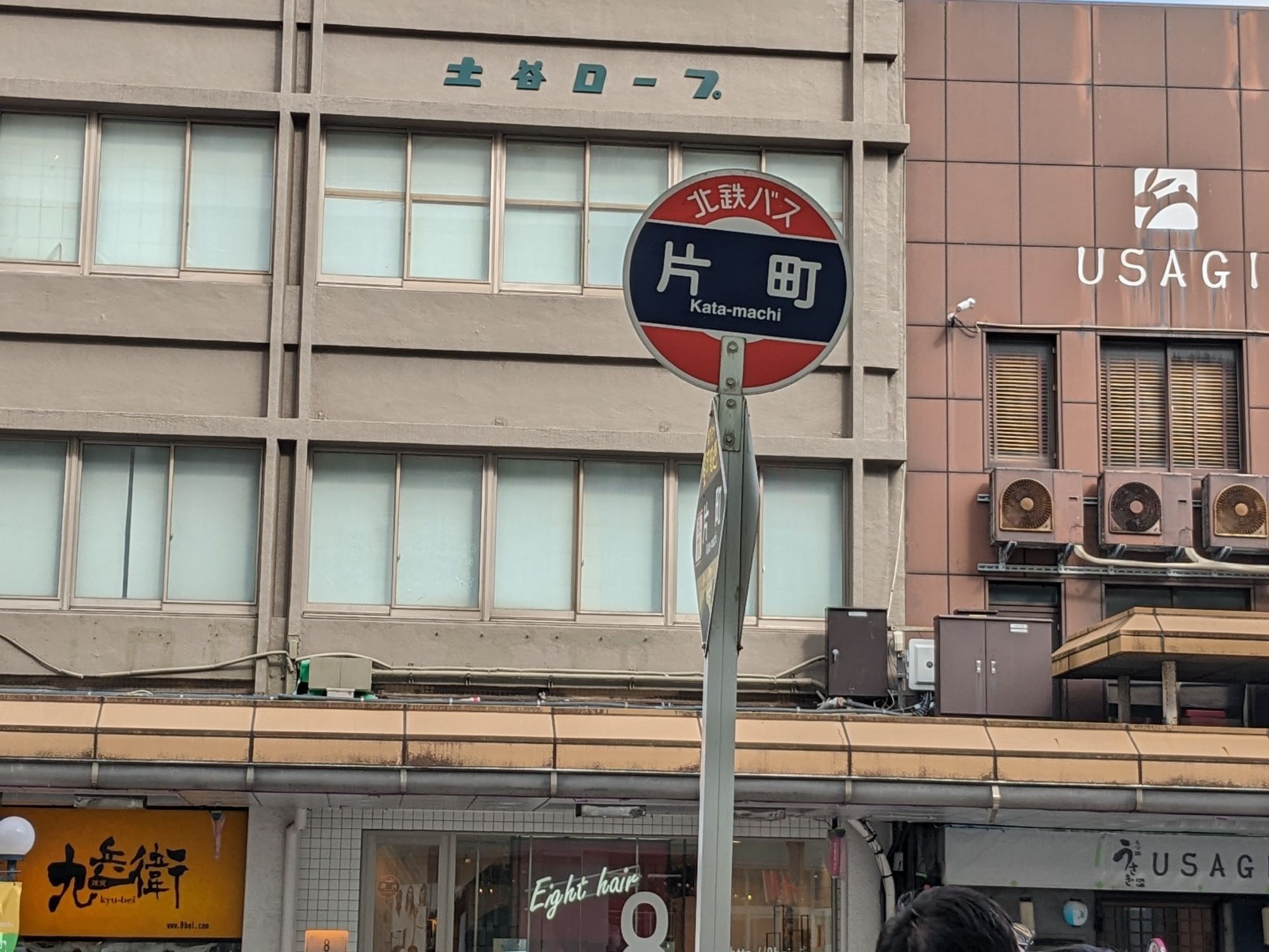 【16：30】片町バス停でゴール！