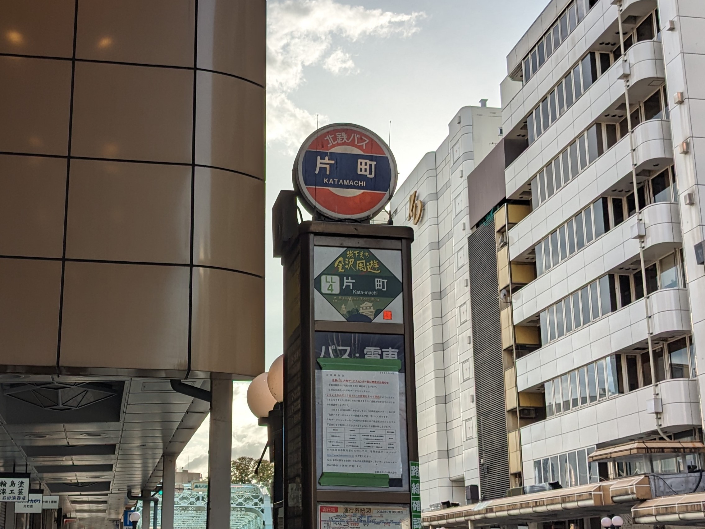【16：50】「片町」バス停からスタート！