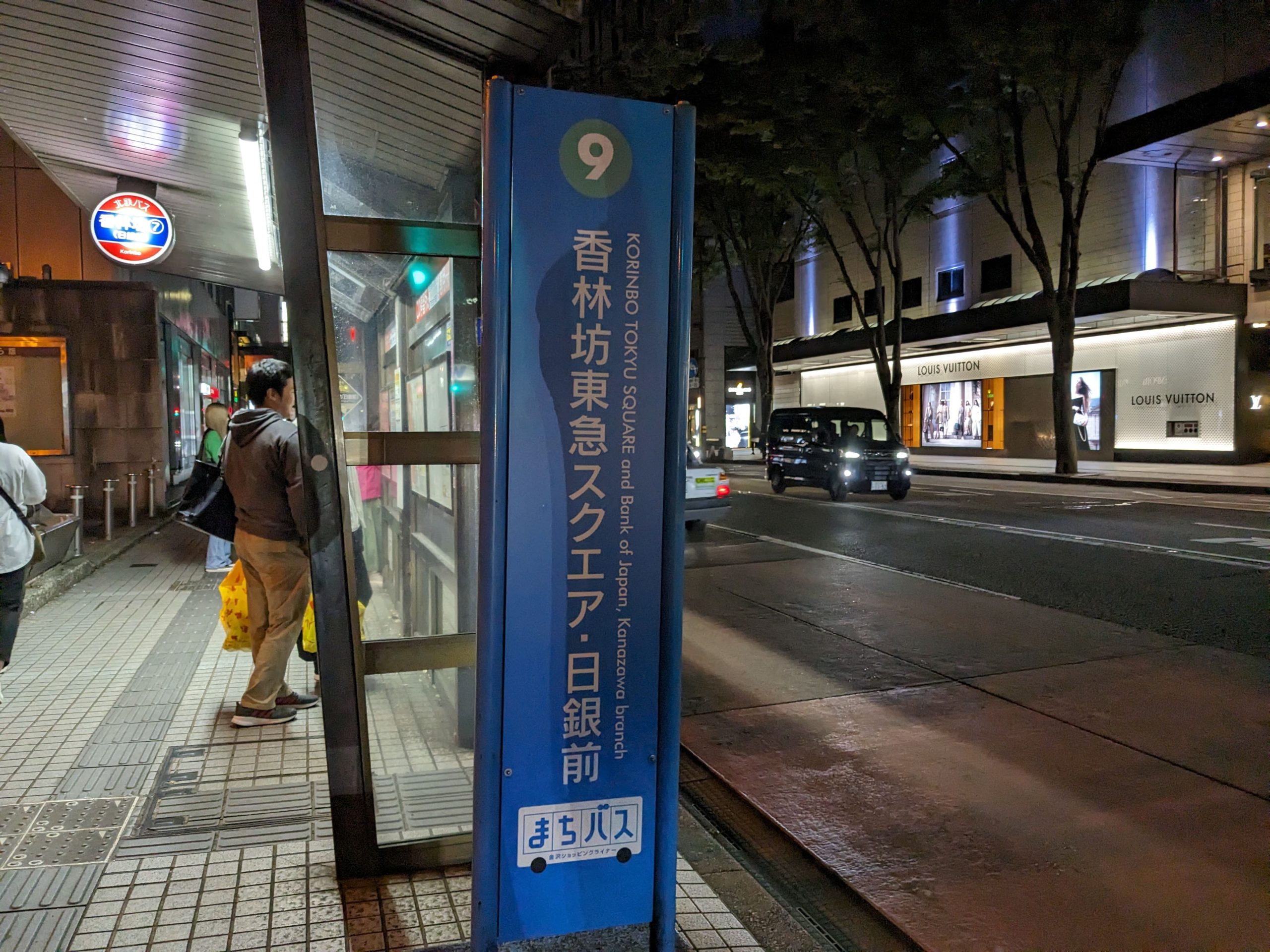 【21：00】「香林坊東急スクエア・日銀前」バス停でゴール！