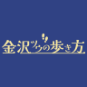 金沢ツウ編集部