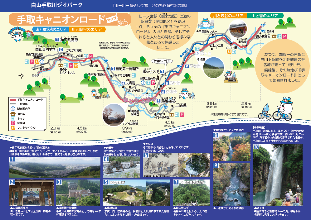 白山市「白山手取川ジオパーク」